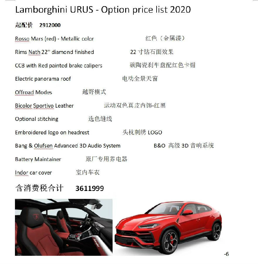 叶隆兰博基尼Urus期货多少钱 (2).jpg