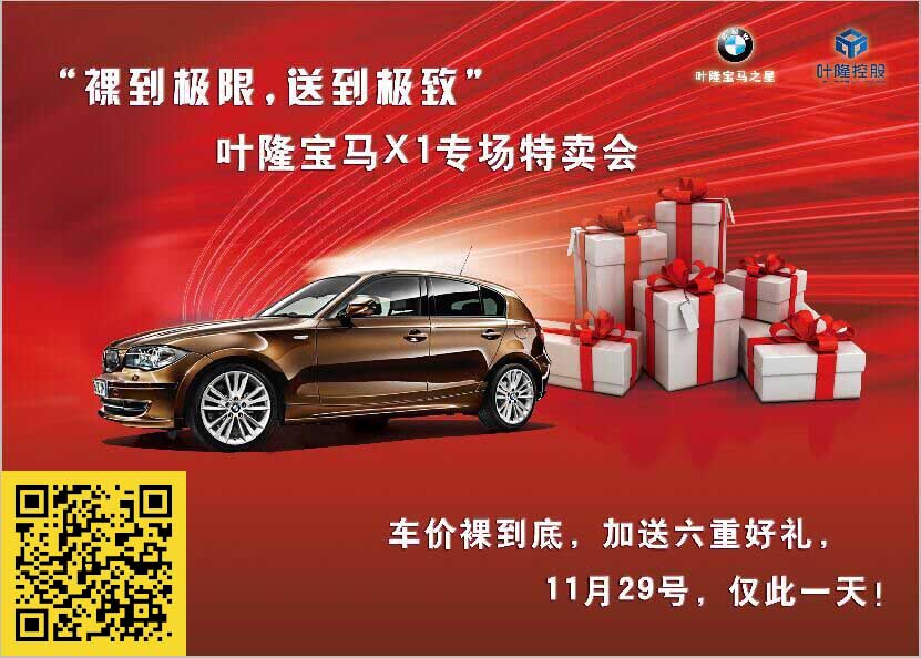x1特卖会.jpg